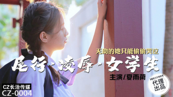 CZ-0004 หนังxข่มขืน Xia Yuhe นักเรียนสาวสุดซวยกำลังเดินกลับมาตามปกติ วันนี้ดันเจอโจรหื่นวางยาสลบจับลากไปข่มขืน ตื่นมาอีกที่ก็โดนซอยหีแบบงงๆ